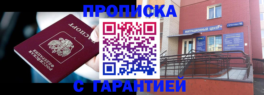 прописка от собственника в Ершове