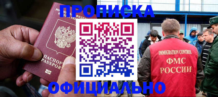 прописка в Ершове