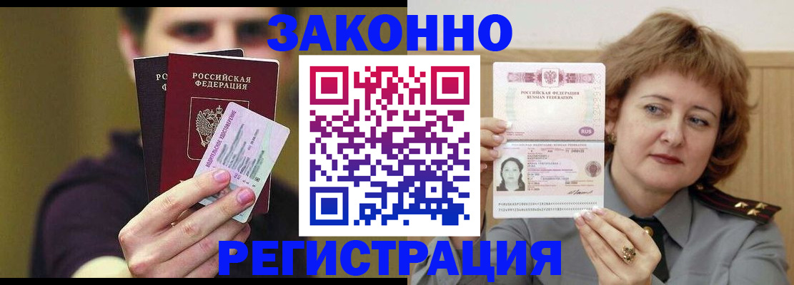 временная регистрация купить в Ершове